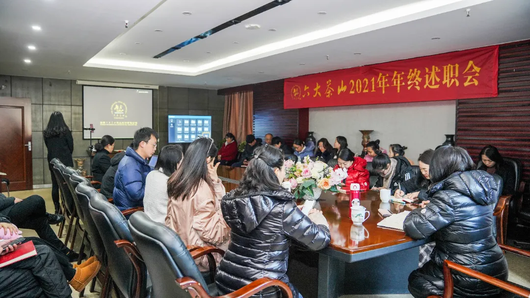 六大茶山2021年終述職圓滿完成，共迎百年榮耀&middot;雙十加冕的2022年